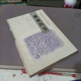 Y古籍今读精华系列--禅林四书