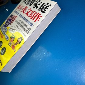 美国家庭万用英文写作