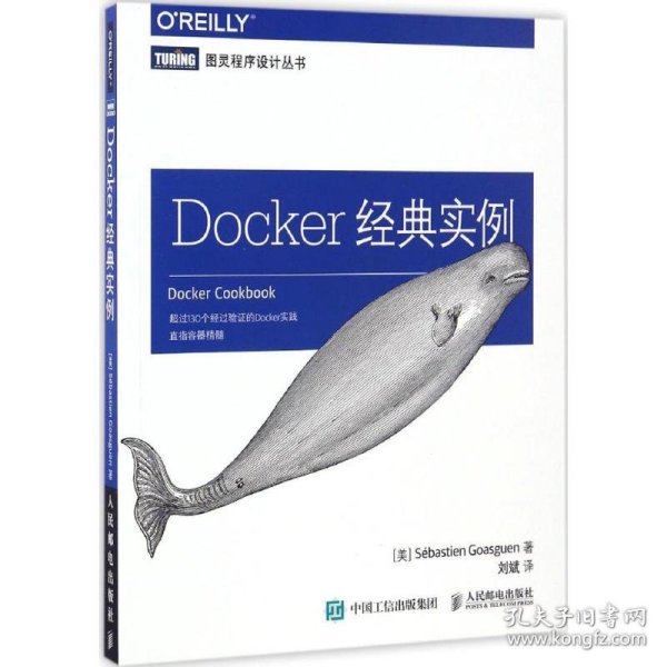 Docker经典实例