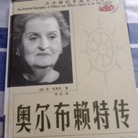 奥尔布莱特传