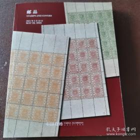 中国嘉德2021春季拍卖会 邮票纸钞钞 北京