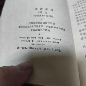 中国菜谱（湖南）