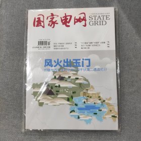 国家电网2013 7 杂志期刊