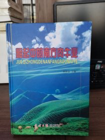 崛起中的南方肉牛業(yè)