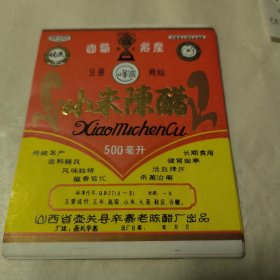 商标 小米陈醋