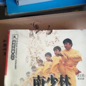 南少林五祖拳