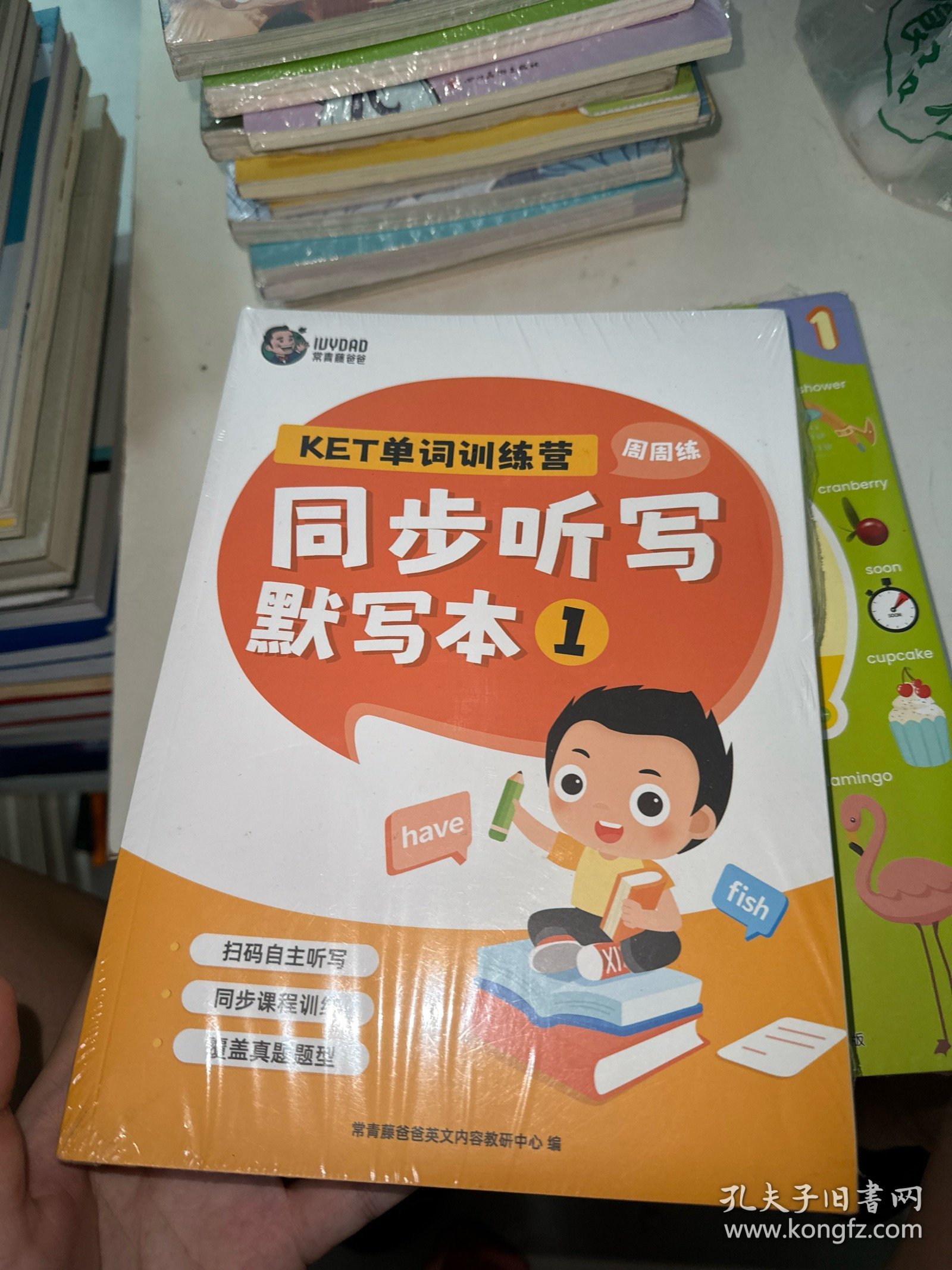 常青藤爸爸 KET单词训练营 同步听写默写本1-3