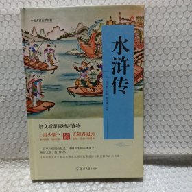 四大名著 锁线精装 青少版（套装共四册）