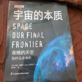 BBC宇宙的本质：夜晚的天空为什么是黑的