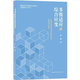 多维适应与综合应变——体育场馆动态适应性设计机制与对策