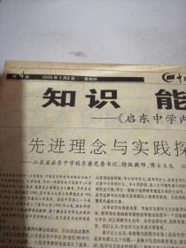 中国教育报2002年12月1日至2003年1月2日