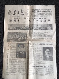 北京日报1982年8月7日