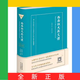 《西南联大英文课》（有声珍藏版）