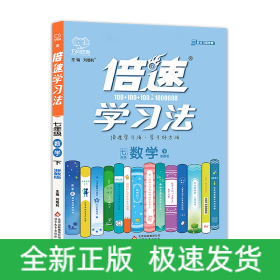 倍速学习法七年级数学—浙教版（下）