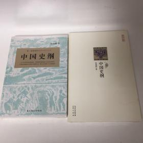 【正版现货，全新未拆】天才史学家张荫麟中国史纲两种版本合售，共计2本，这是张荫麟先生唯一存世的通史著作，你一定爱读的极简中国上古史，他要把每一篇、每一行、每一个词语都写得安稳。《中国史纲》虽是一部未完成的通史，却可以让他在名家辈出的20世纪史学领域独树一帜。用艺术家的眼光来审视历史，不假注释，却做到无一字无来历，无一事无出处,他将史学和艺术完美的结合在一起，可读性强，兼具学术价值与普及价值，品相好