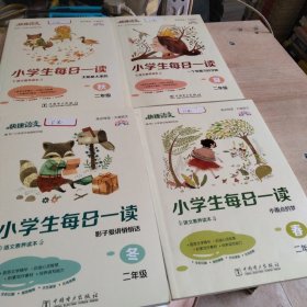 快捷语文 小学生每日一读 全彩版 二年级 夏