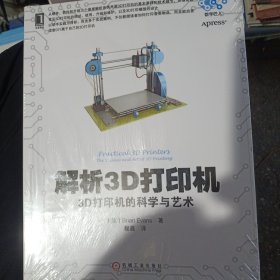 解析3D打印机：3D打印机的科学与艺术