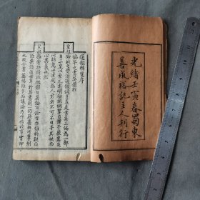 清木刻稀见版本历史古籍 光緒壬寅春蜀東善成裕記主人刋行 两朝御批通鑑輯覧 120卷 39册 四函一套(内缺卷9一卷11 一册)