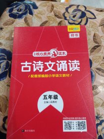 小学语文古诗文诵读（六年级）