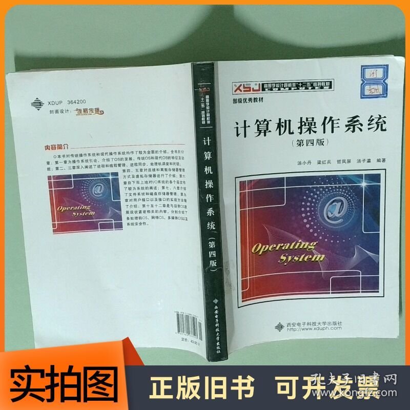计算机操作系统第四版