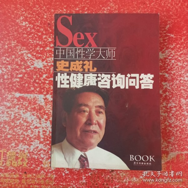 性健康忠告