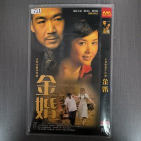 711影视光盘DVD: 金婚 2张光盘 简装