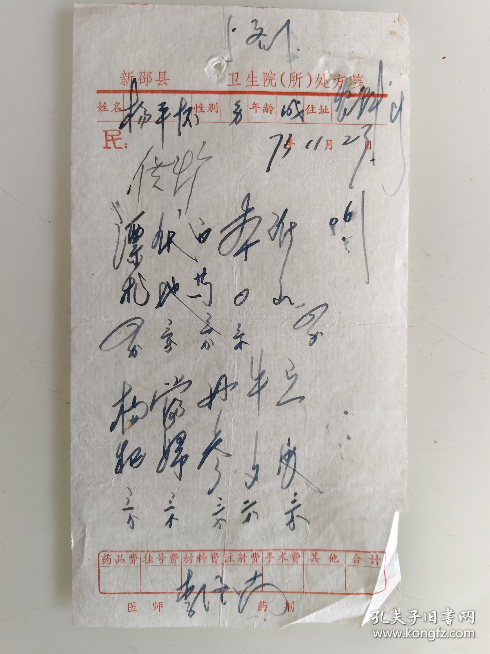 新邵县名医李济南处方（漂术，茯地，白芍，本苓，淮山，枸杞，当归，丹参，牛夕）