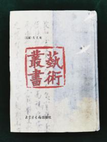 艺术丛书（第六册）