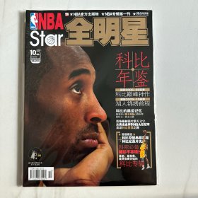 NBA Star 全明星2009年10月号 科比年鉴