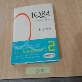 1Q84 BOOK 2：7月～9月