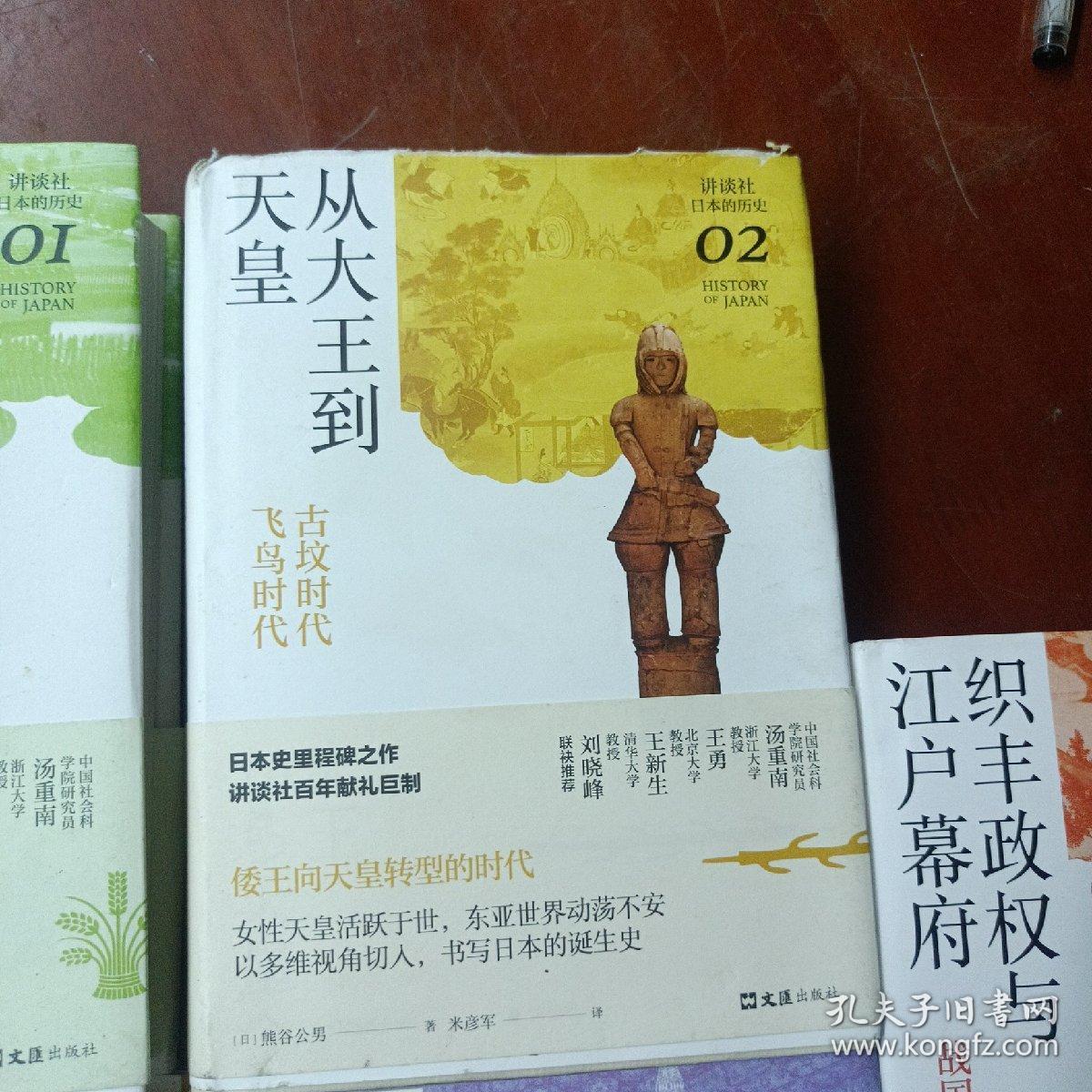 讲谈社，日本的历史：《王权的诞生》《从大王到天皇》《织丰政权与江户幕府》《天下泰平》《维新的构想与开展》5本合售