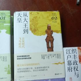 讲谈社，日本的历史：《王权的诞生》《从大王到天皇》《织丰政权与江户幕府》《天下泰平》《维新的构想与开展》5本合售