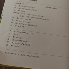 家庭饮食宜忌大全1888例