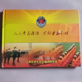 （老宣传册）消防邮票画册