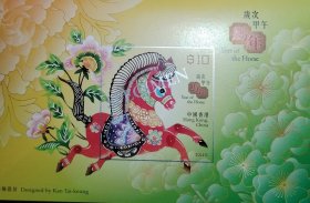 香港2014年生肖马小型张样张