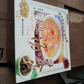 养生汤·茶