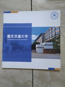 重庆交通大学国际学院