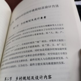 美丽乡村环境空间规划及设计研究