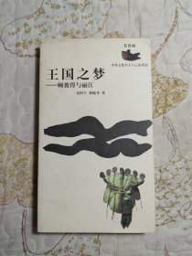 王国之梦:顾彼得与丽江