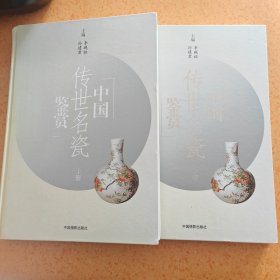 中国传世名瓷鉴赏