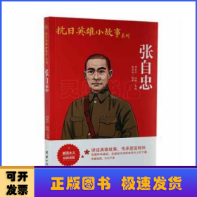 张自忠