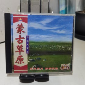 蒙古草原 西部风情篇 VCD