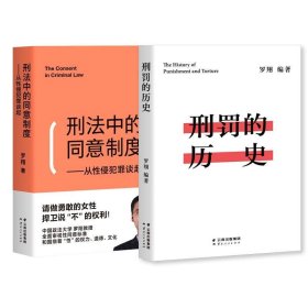 刑法中的同意制度：从性侵犯罪谈起