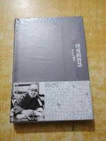 林语堂文集25：印度的智慧