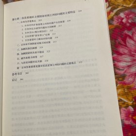 中国、俄罗斯、日本和韩国战后东北亚主要国家间领土纠纷与国际关系研究