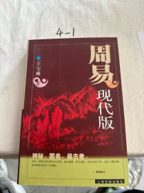 周易现代版