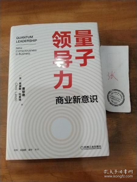 量子领导力：商业新意识