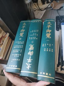 太平御览（全四册）