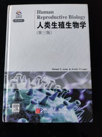 人类生殖生物学（第3版）（导读版）
