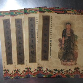 中国传统文化经典临摹字帖（4本合售）